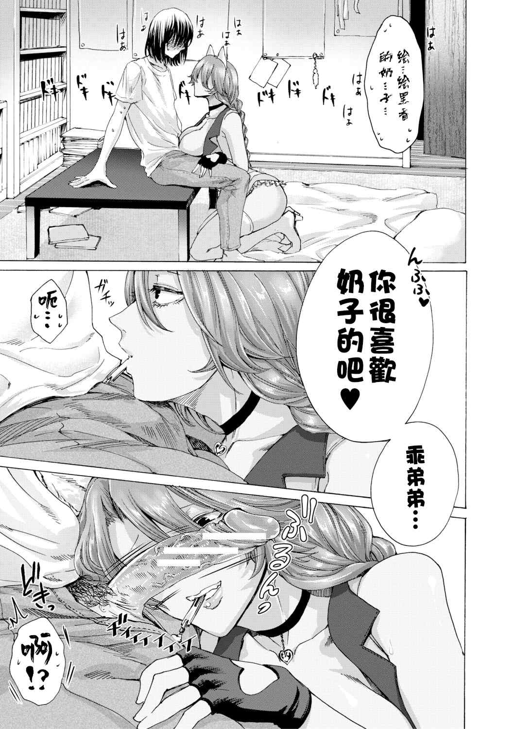 [ACはせべ] 身近な姉穴と弟棒～射精したらいい子いい子～