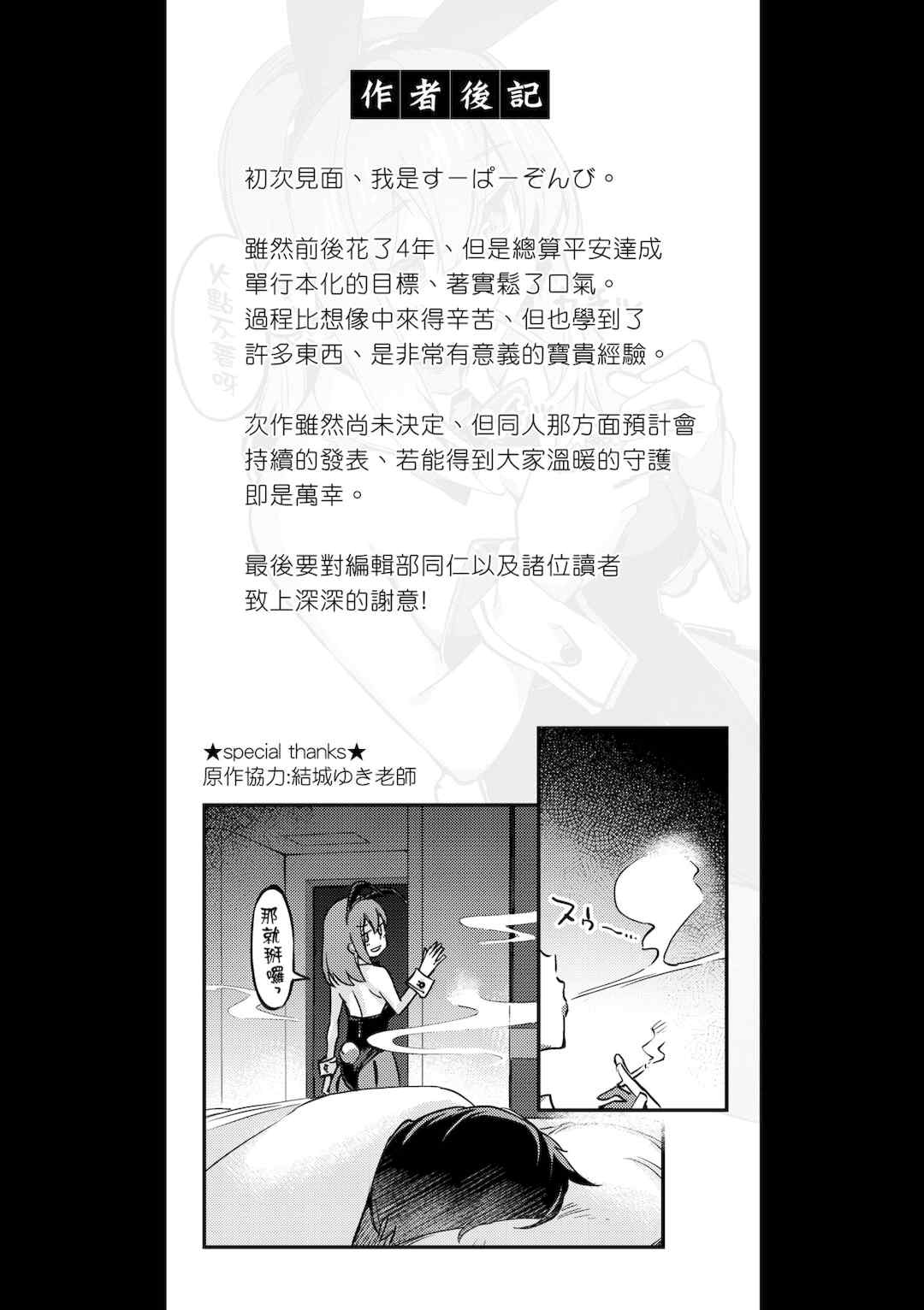 [すーぱーぞんび] 鮮嫩熟成兔女郎發情中♥｜たべごろバニー発情中