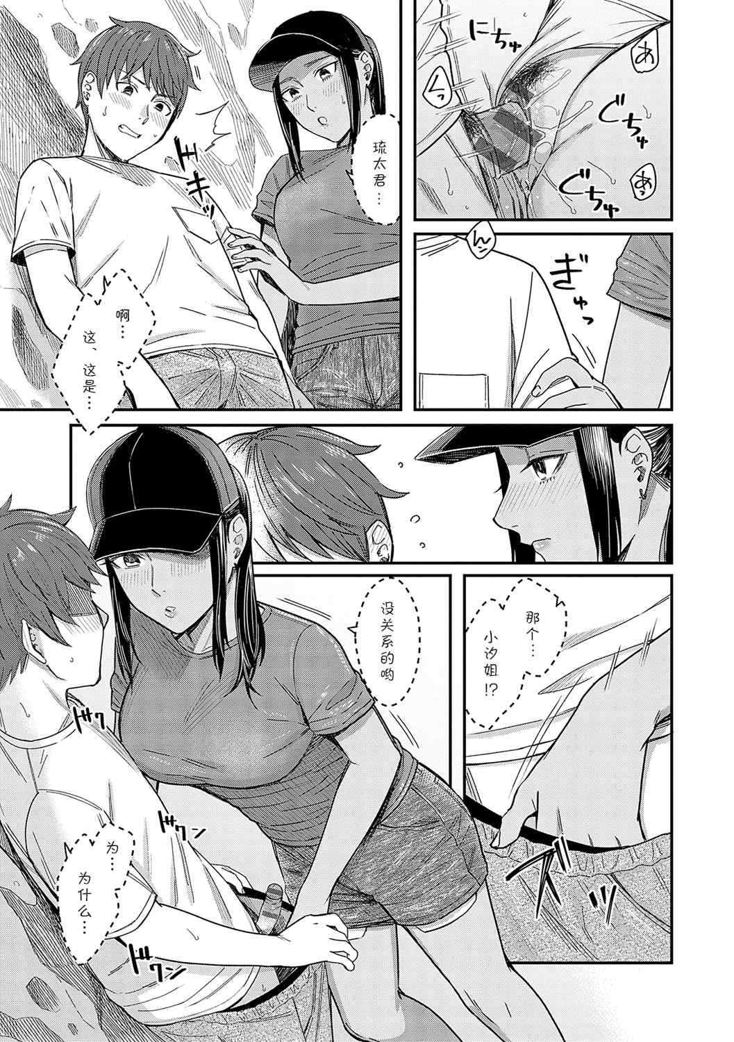 [犬上いの字] Emotional POP Girls