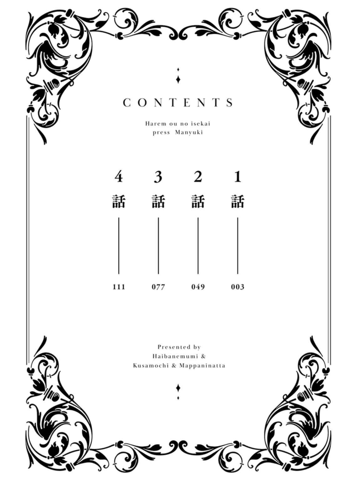 [灰刃ねむみ] ハーレム王の異世界プレス漫遊記 ～最強無双のおじさんはあらゆる種族を嫁にする～ 1