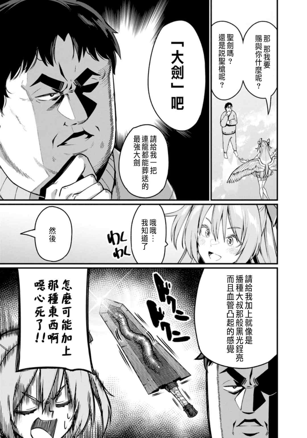 [灰刃ねむみ] ハーレム王の異世界プレス漫遊記 ～最強無双のおじさんはあらゆる種族を嫁にする～ 1