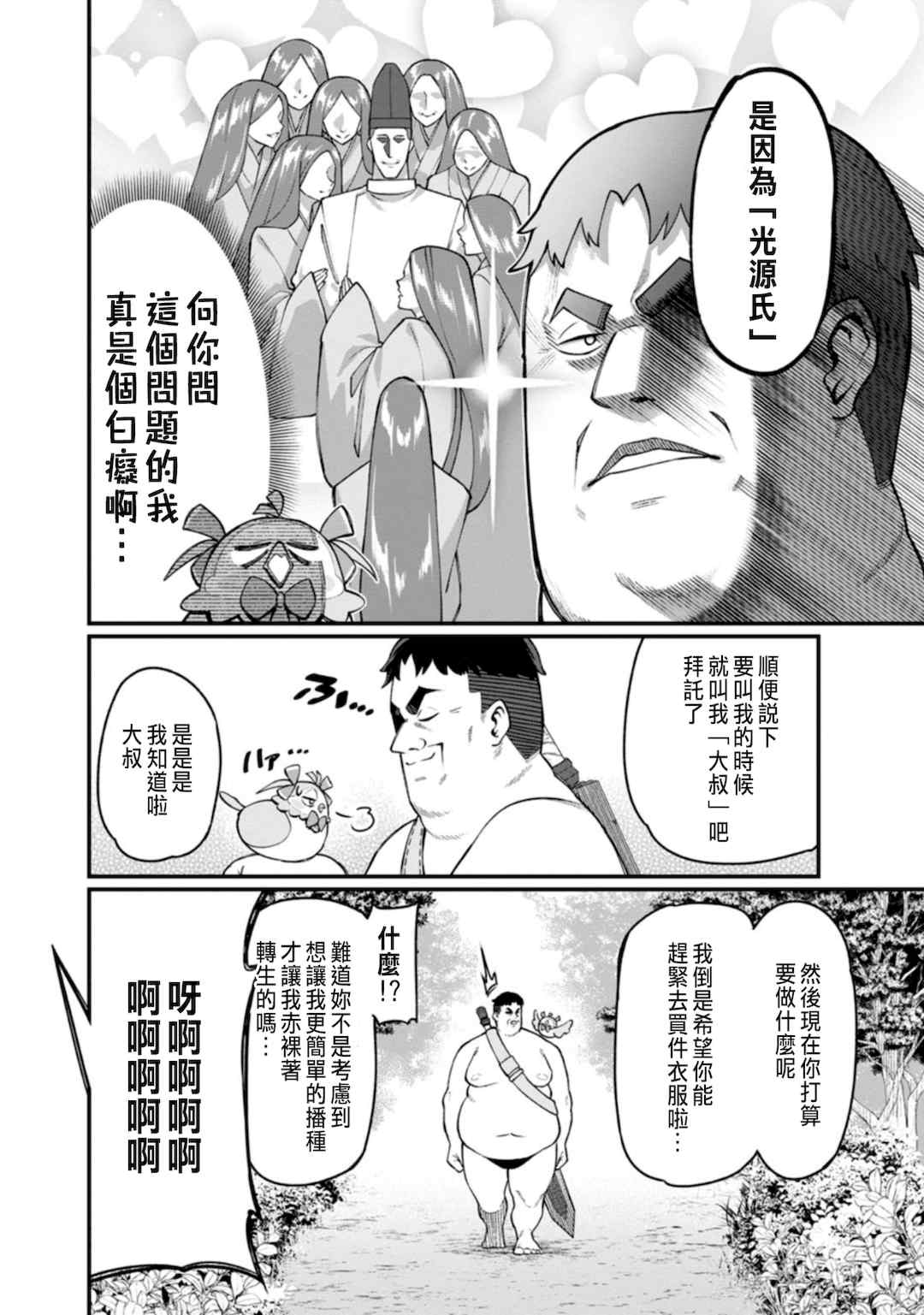 [灰刃ねむみ] ハーレム王の異世界プレス漫遊記 ～最強無双のおじさんはあらゆる種族を嫁にする～ 1