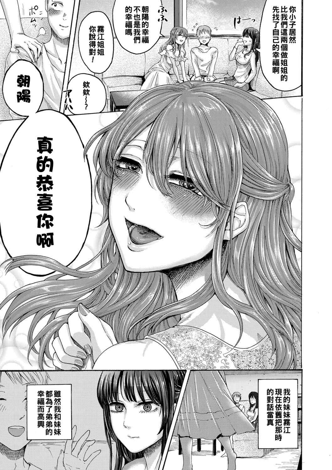 [ACはせべ] 身近な姉穴と弟棒～射精したらいい子いい子～