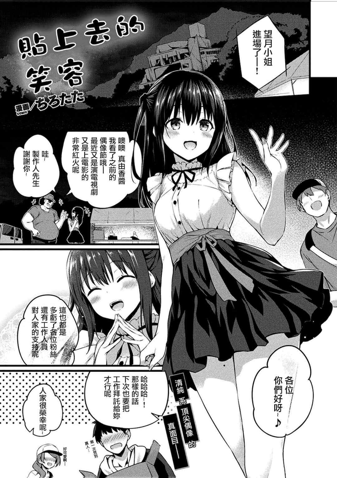 [ちろたた] 皮り皮って 限定版