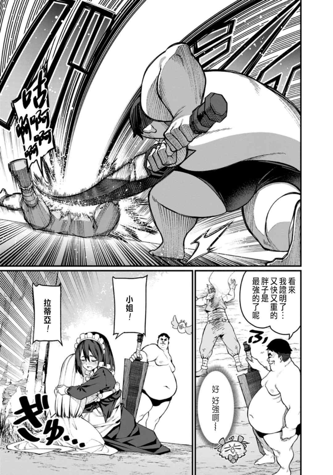 [灰刃ねむみ] ハーレム王の異世界プレス漫遊記 ～最強無双のおじさんはあらゆる種族を嫁にする～ 1