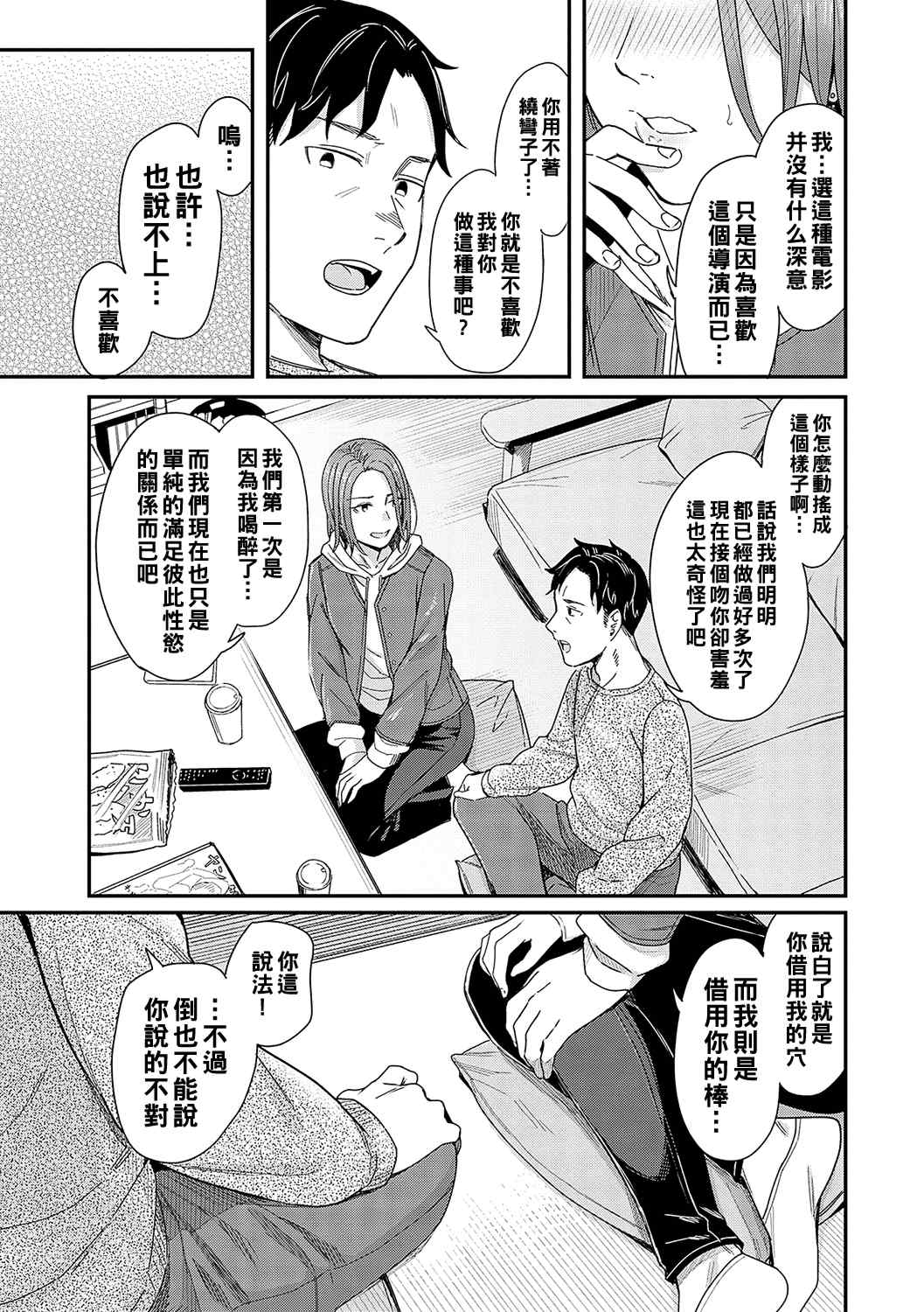 [犬上いの字] Emotional POP Girls