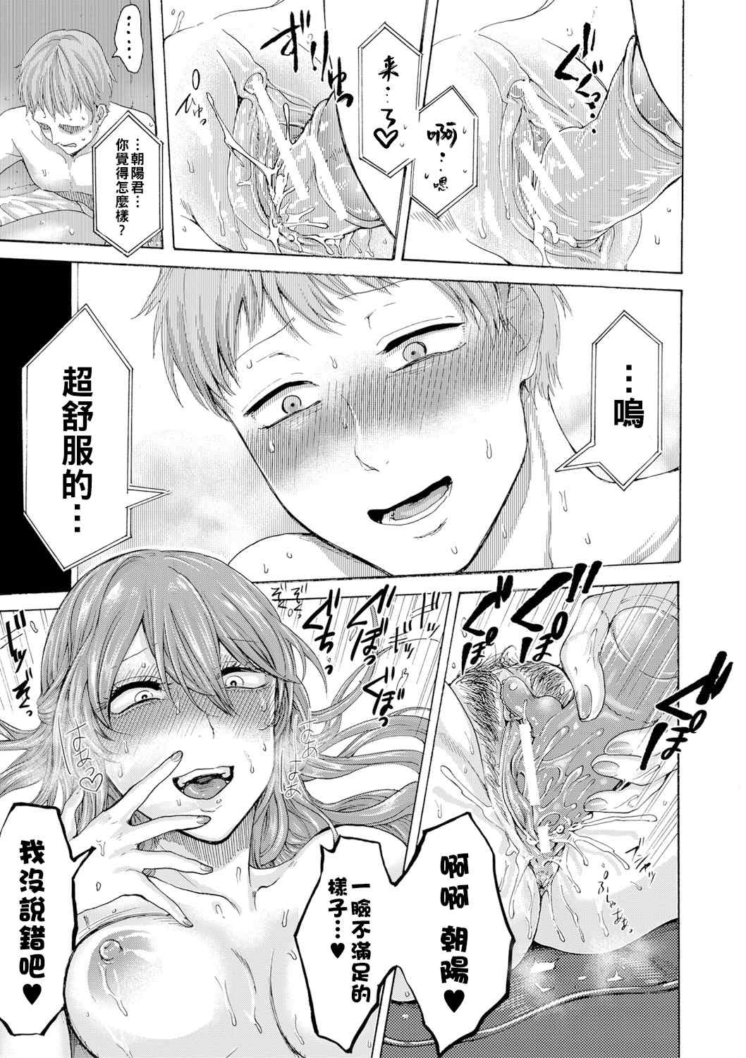 [ACはせべ] 身近な姉穴と弟棒～射精したらいい子いい子～