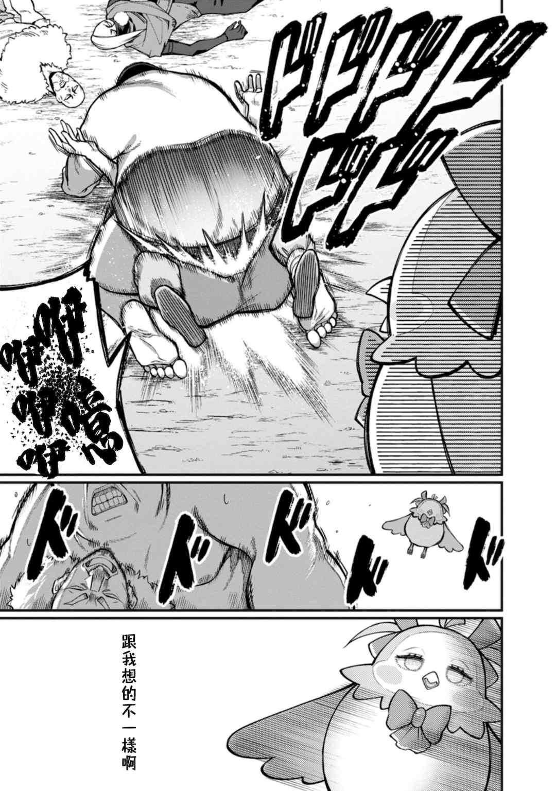 [灰刃ねむみ] ハーレム王の異世界プレス漫遊記 ～最強無双のおじさんはあらゆる種族を嫁にする～ 1