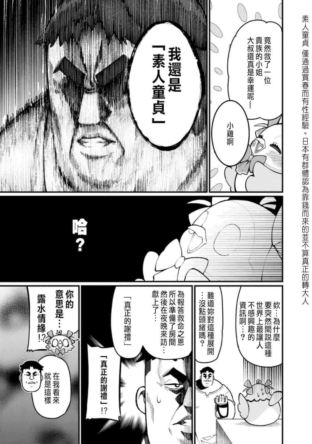 [灰刃ねむみ] ハーレム王の異世界プレス漫遊記 ～最強無双のおじさんはあらゆる種族を嫁にする～ 1