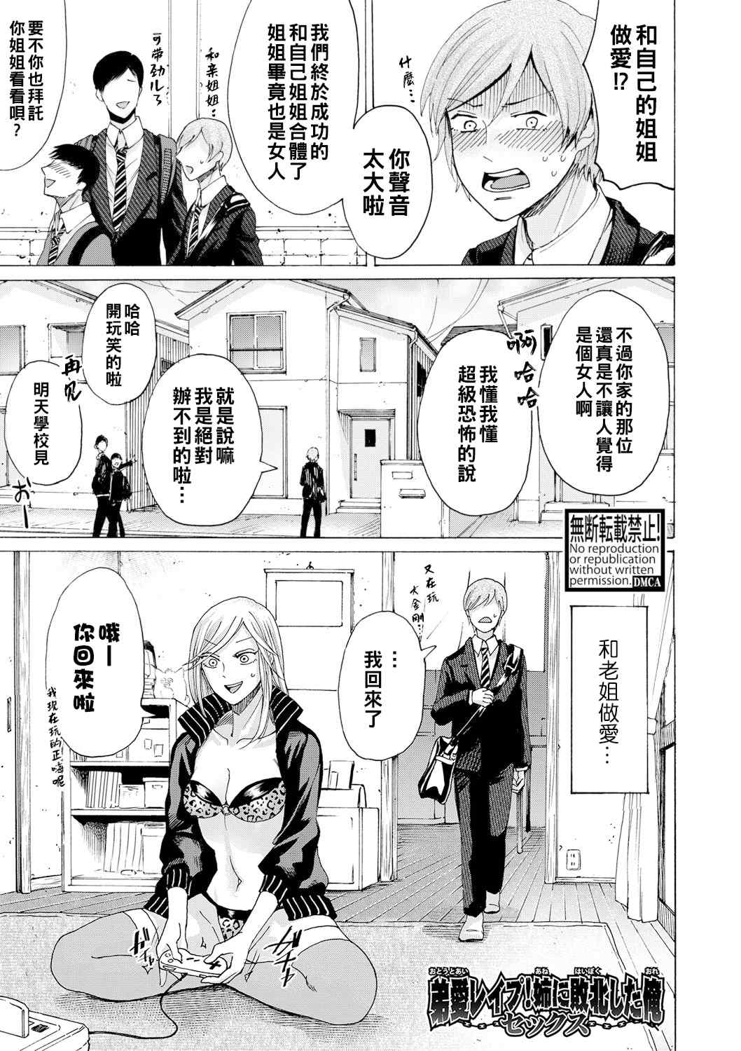 [ACはせべ] 身近な姉穴と弟棒～射精したらいい子いい子～