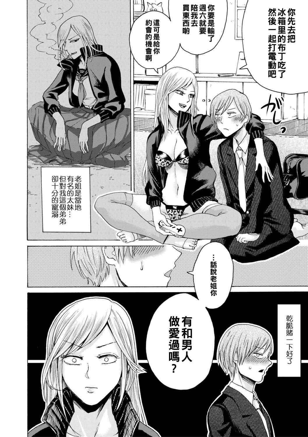 [ACはせべ] 身近な姉穴と弟棒～射精したらいい子いい子～