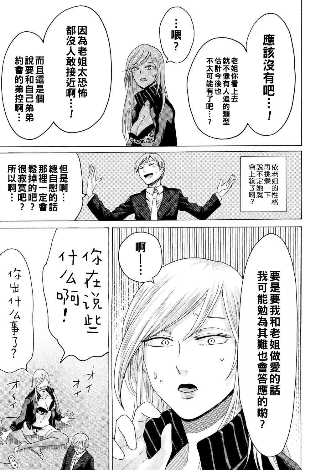 [ACはせべ] 身近な姉穴と弟棒～射精したらいい子いい子～