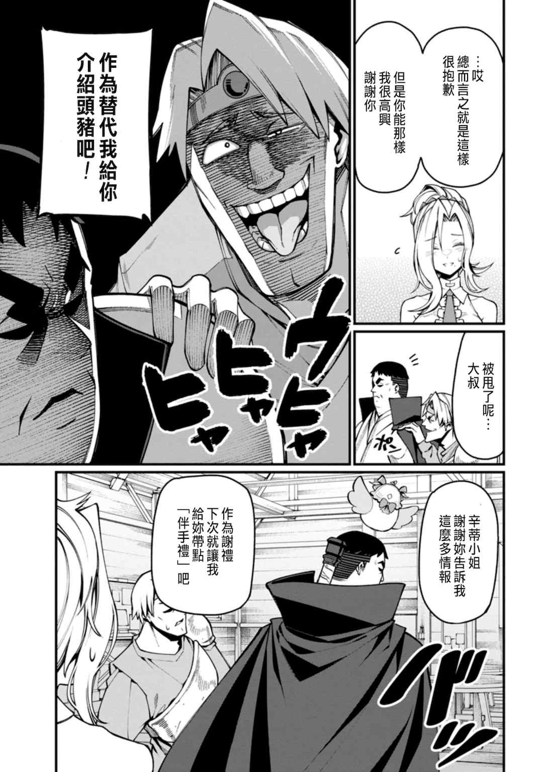 [灰刃ねむみ] ハーレム王の異世界プレス漫遊記 ～最強無双のおじさんはあらゆる種族を嫁にする～ 1