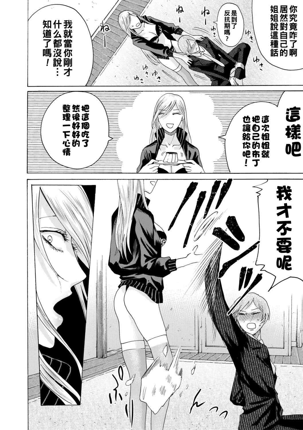 [ACはせべ] 身近な姉穴と弟棒～射精したらいい子いい子～