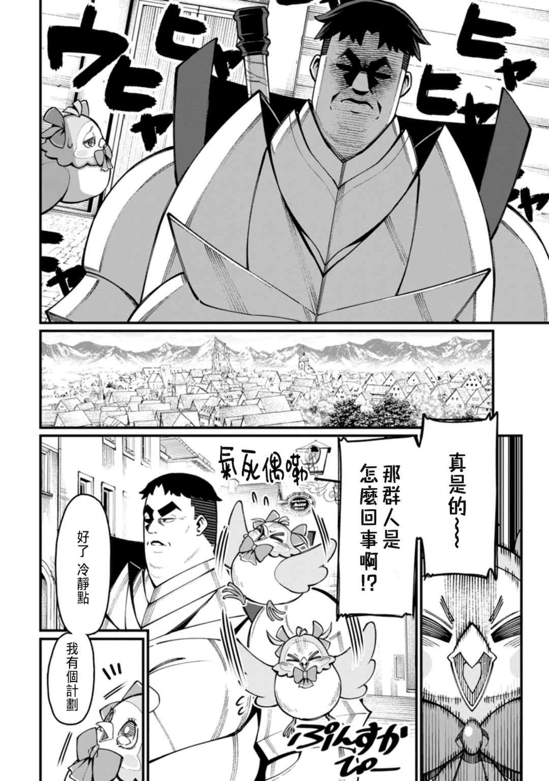 [灰刃ねむみ] ハーレム王の異世界プレス漫遊記 ～最強無双のおじさんはあらゆる種族を嫁にする～ 1