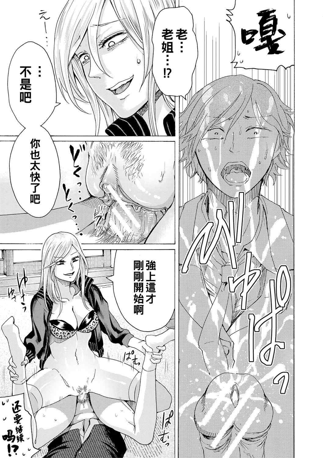 [ACはせべ] 身近な姉穴と弟棒～射精したらいい子いい子～