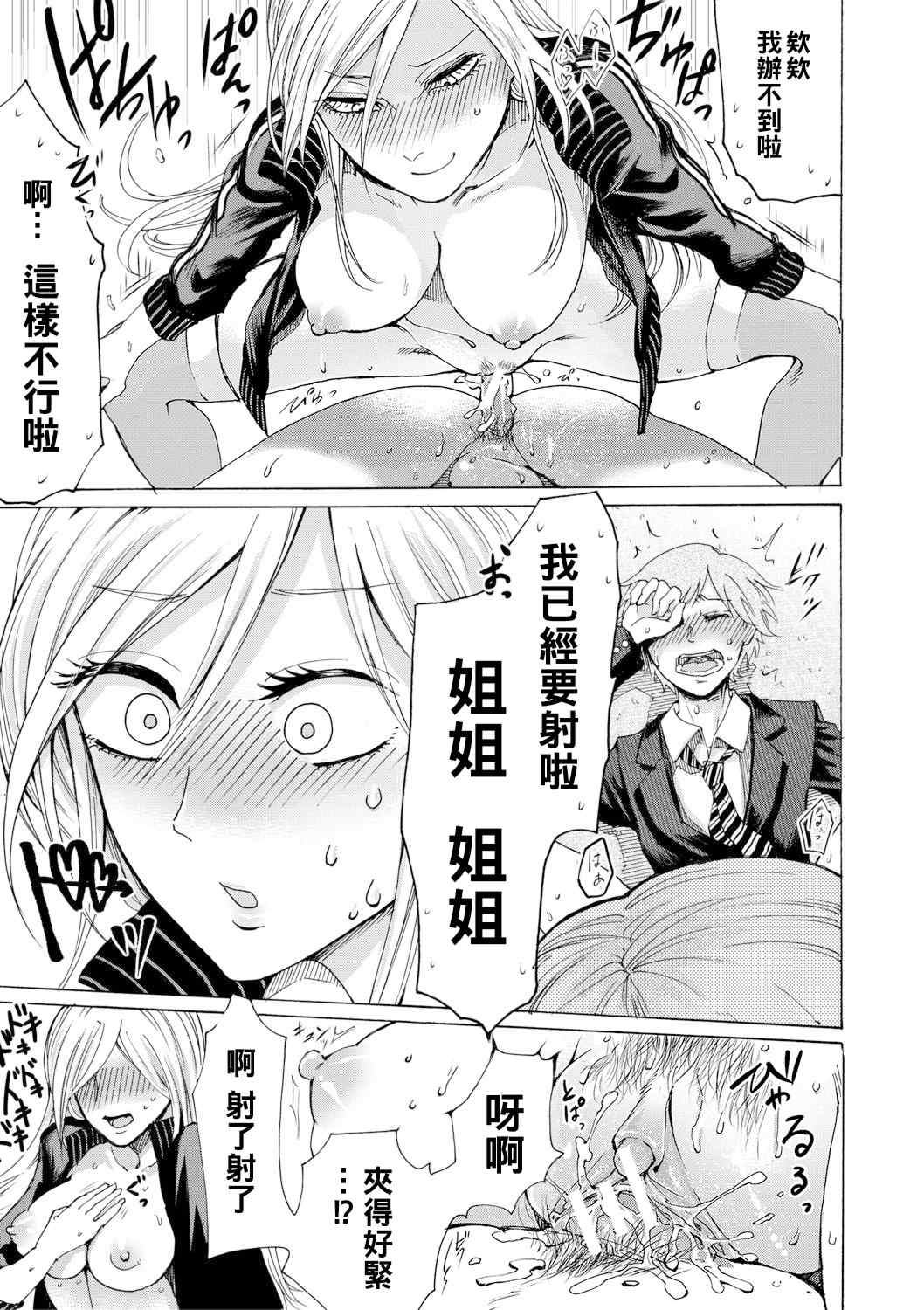 [ACはせべ] 身近な姉穴と弟棒～射精したらいい子いい子～