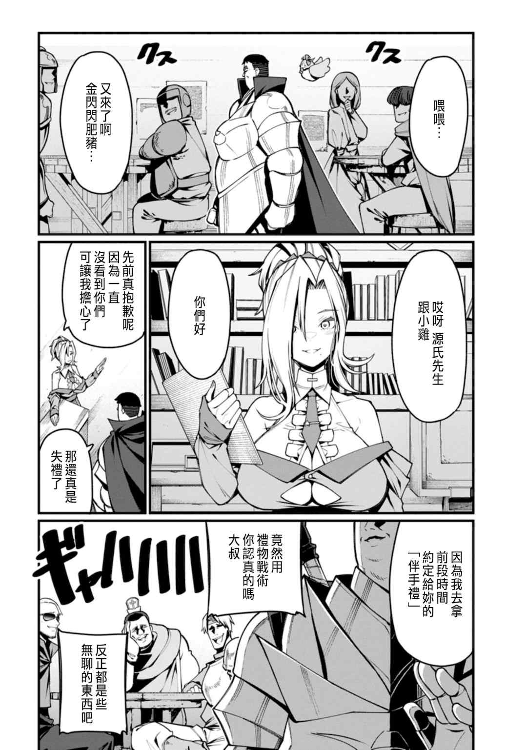 [灰刃ねむみ] ハーレム王の異世界プレス漫遊記 ～最強無双のおじさんはあらゆる種族を嫁にする～ 1