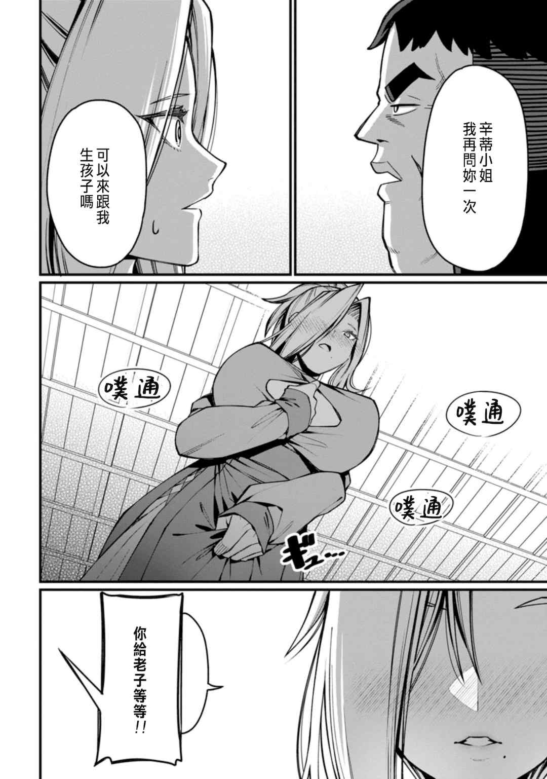 [灰刃ねむみ] ハーレム王の異世界プレス漫遊記 ～最強無双のおじさんはあらゆる種族を嫁にする～ 1