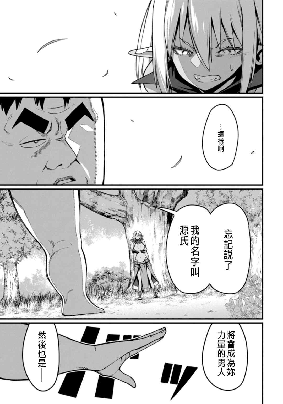 [灰刃ねむみ] ハーレム王の異世界プレス漫遊記 ～最強無双のおじさんはあらゆる種族を嫁にする～ 1