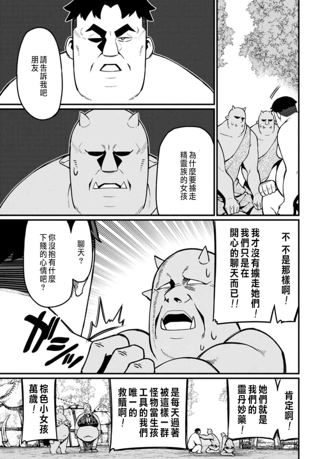 [灰刃ねむみ] ハーレム王の異世界プレス漫遊記 ～最強無双のおじさんはあらゆる種族を嫁にする～ 1