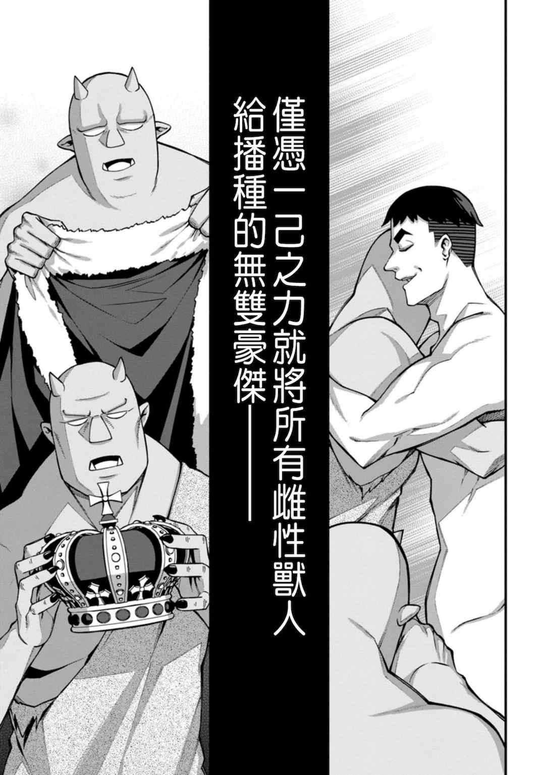 [灰刃ねむみ] ハーレム王の異世界プレス漫遊記 ～最強無双のおじさんはあらゆる種族を嫁にする～ 1