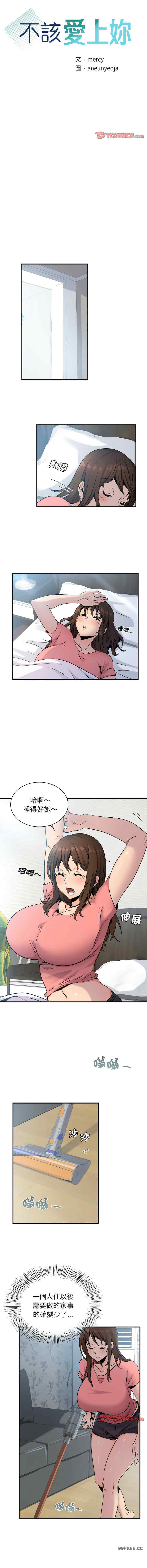 年轻代表/不该爱上你