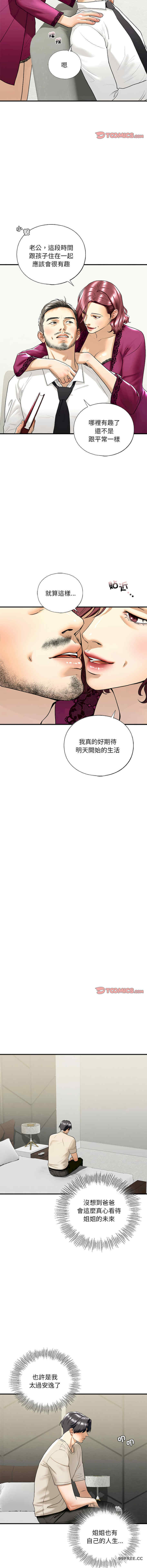 我的继姐/不要欺负我姐姐