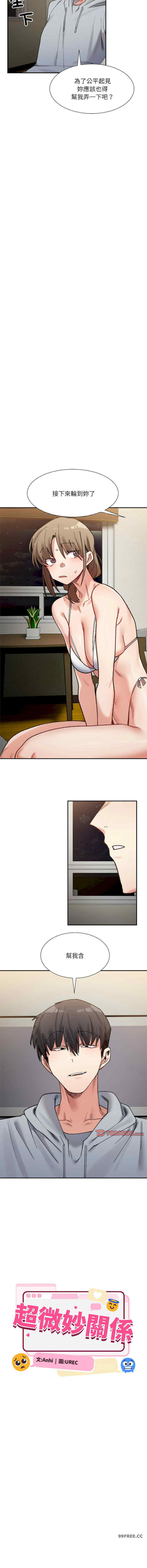 微妙关系/超微妙关系