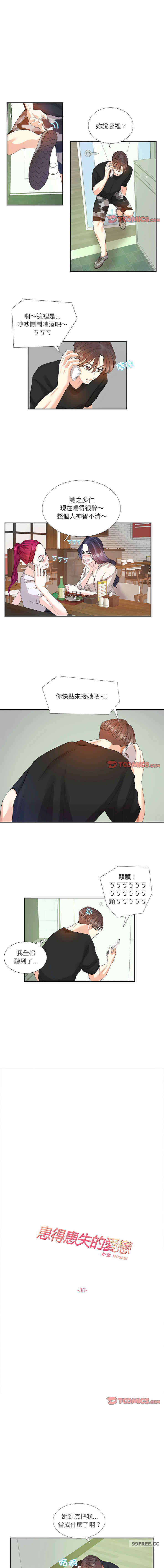 这难道是命中注定/患得患失的爱恋