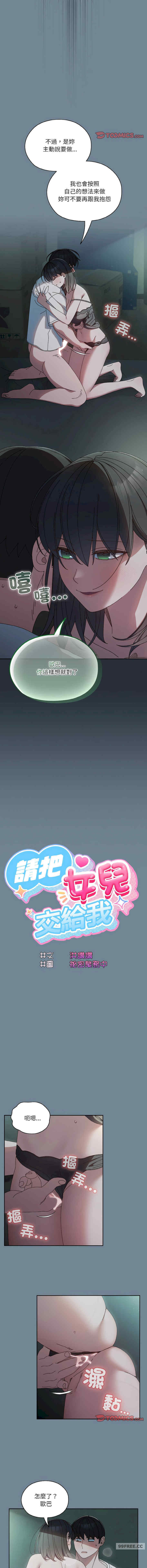 老大!请把女儿交给我!