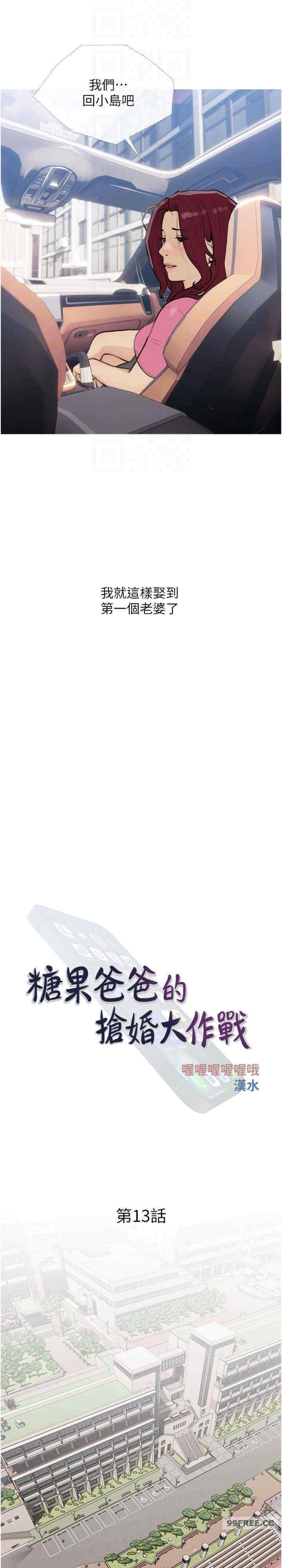 糖果爸爸的抢婚大作战