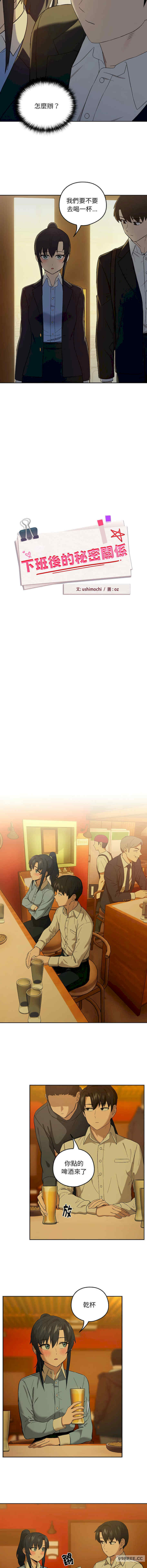 下班后的例行恋爱/下班后的秘密关系