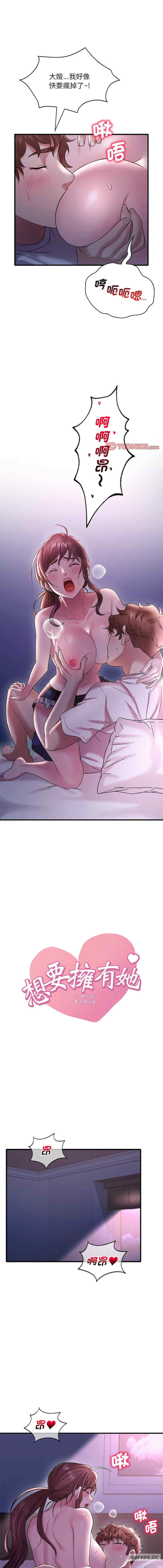 渴望占有她/想要拥有她