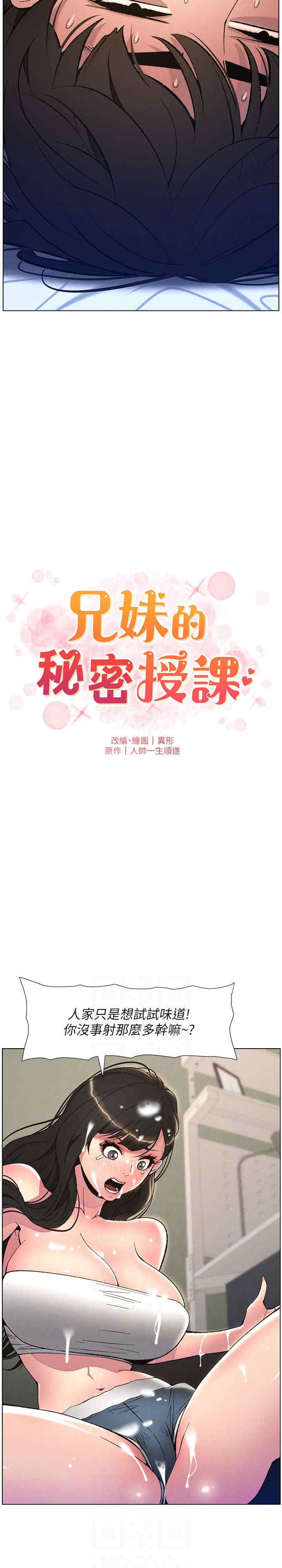 兄妹的秘密授课