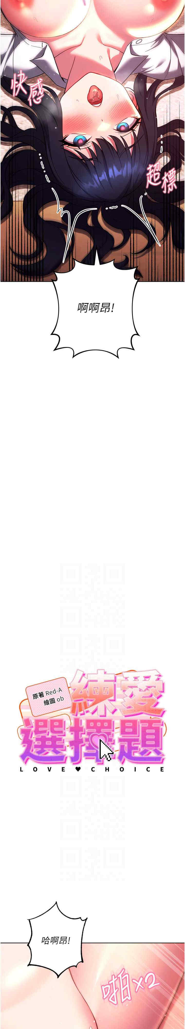 恋爱选择题/练爱选择题