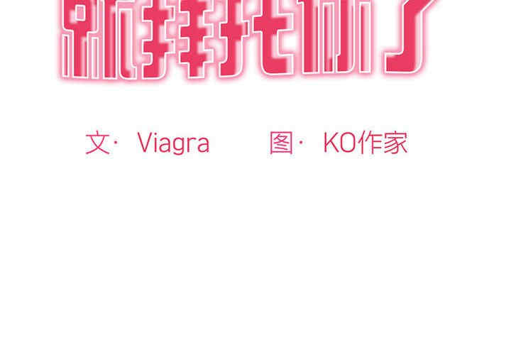 我的女儿就拜托你了/危险的请托