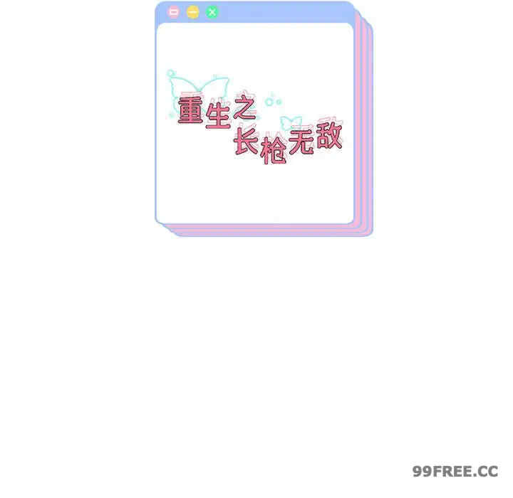 重生之长枪无敌/重生成为大只佬