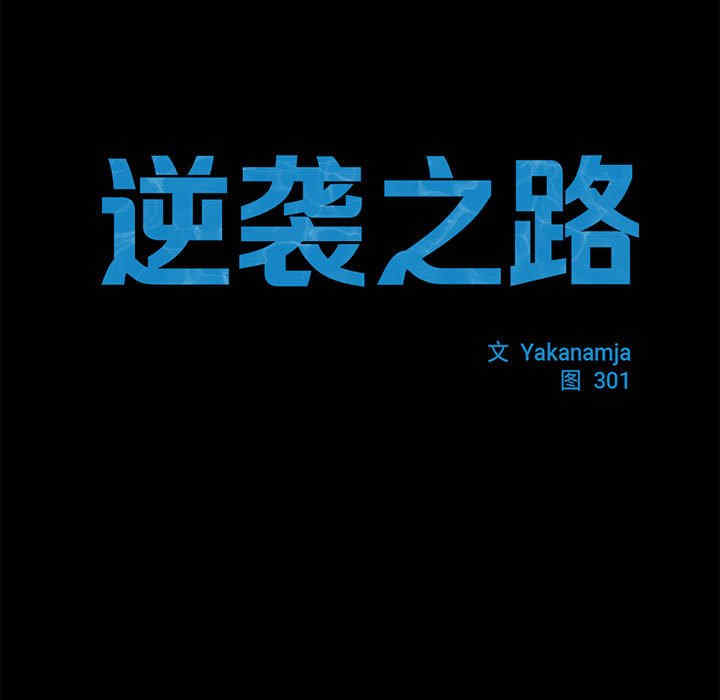 逆袭之路/菜鸟教练的逆袭