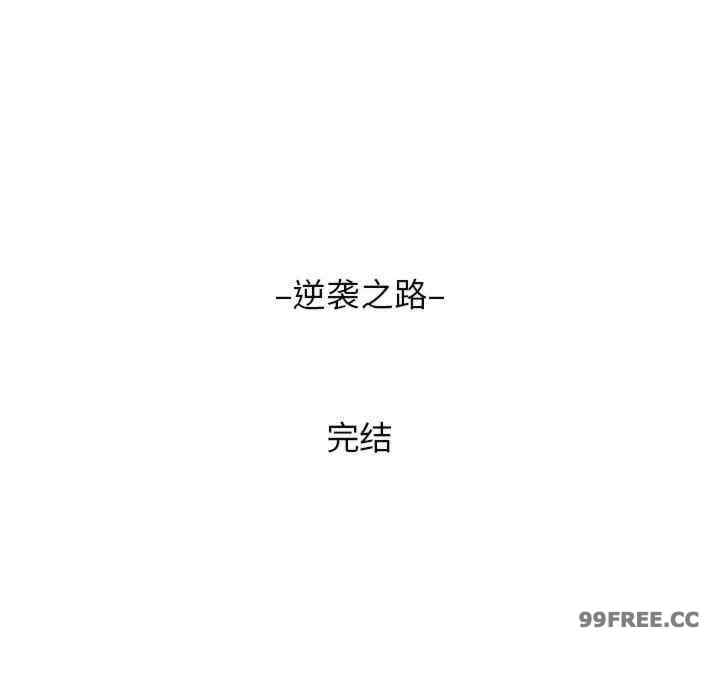 逆袭之路/菜鸟教练的逆袭