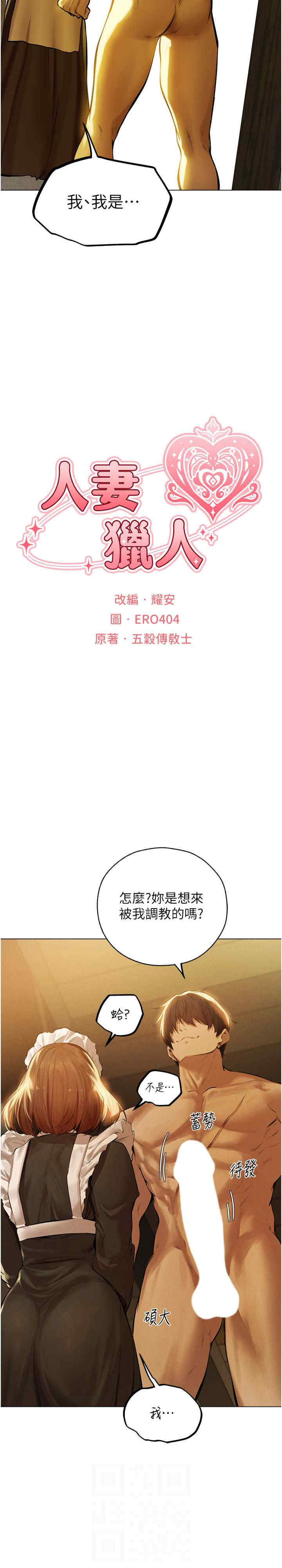 异界猎妻人/人妻猎人