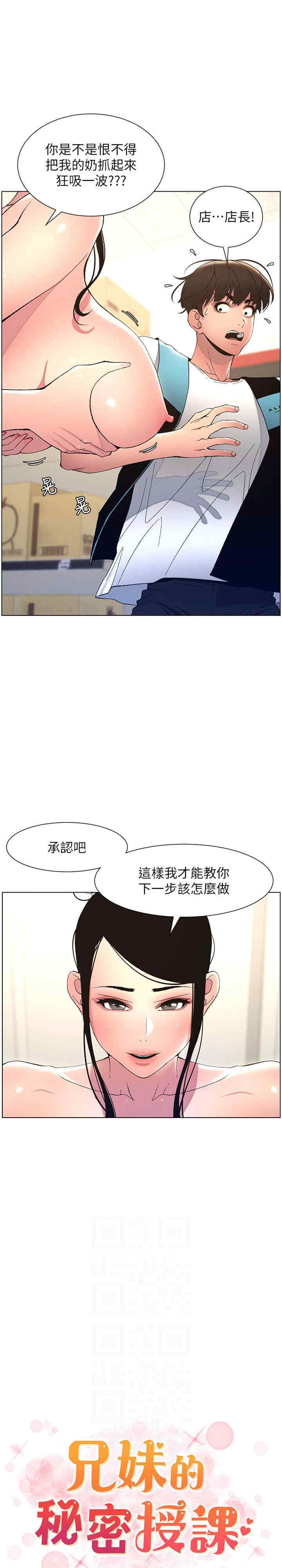 兄妹的秘密授课