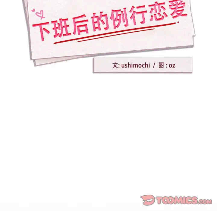 下班后的例行恋爱/下班后的秘密关系