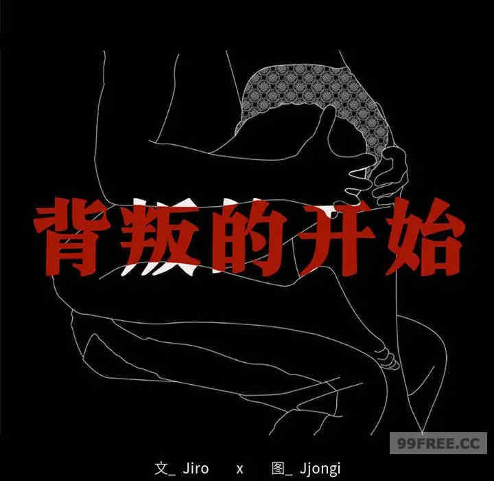背叛的开始/完美妻子的背叛