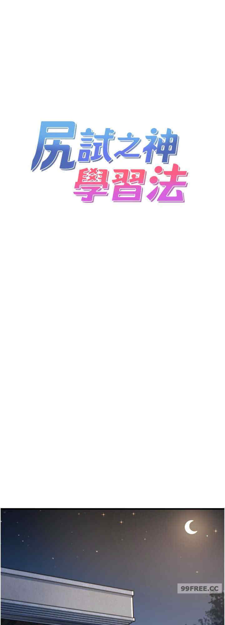 尻试之神学习法