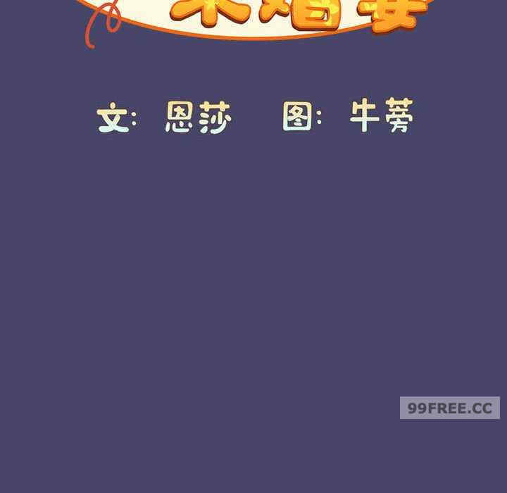 不请自来的未婚妻/陌生的未婚妻