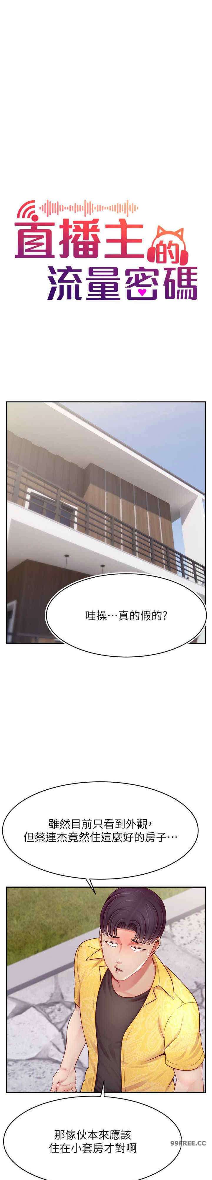 直播主的流量密码