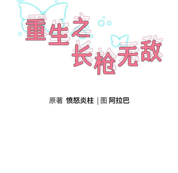 重生之长枪无敌/重生成为大只佬