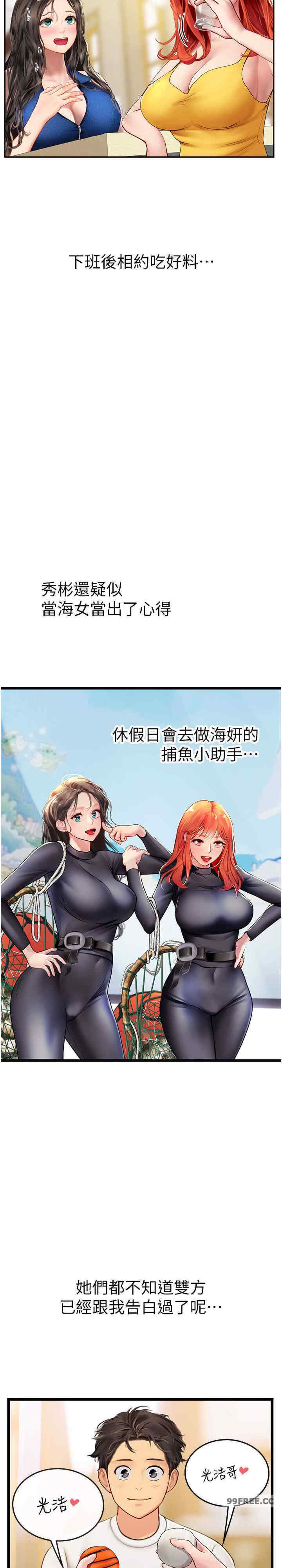 海女实习生