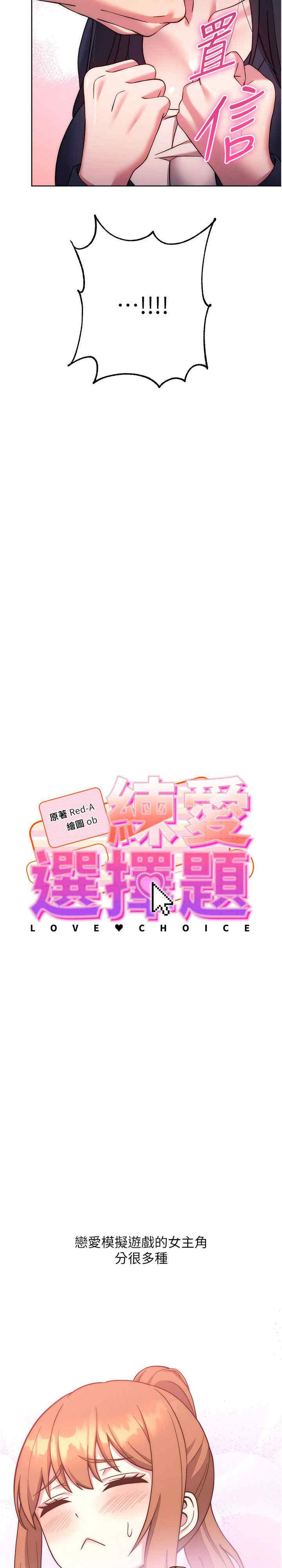 恋爱选择题/练爱选择题